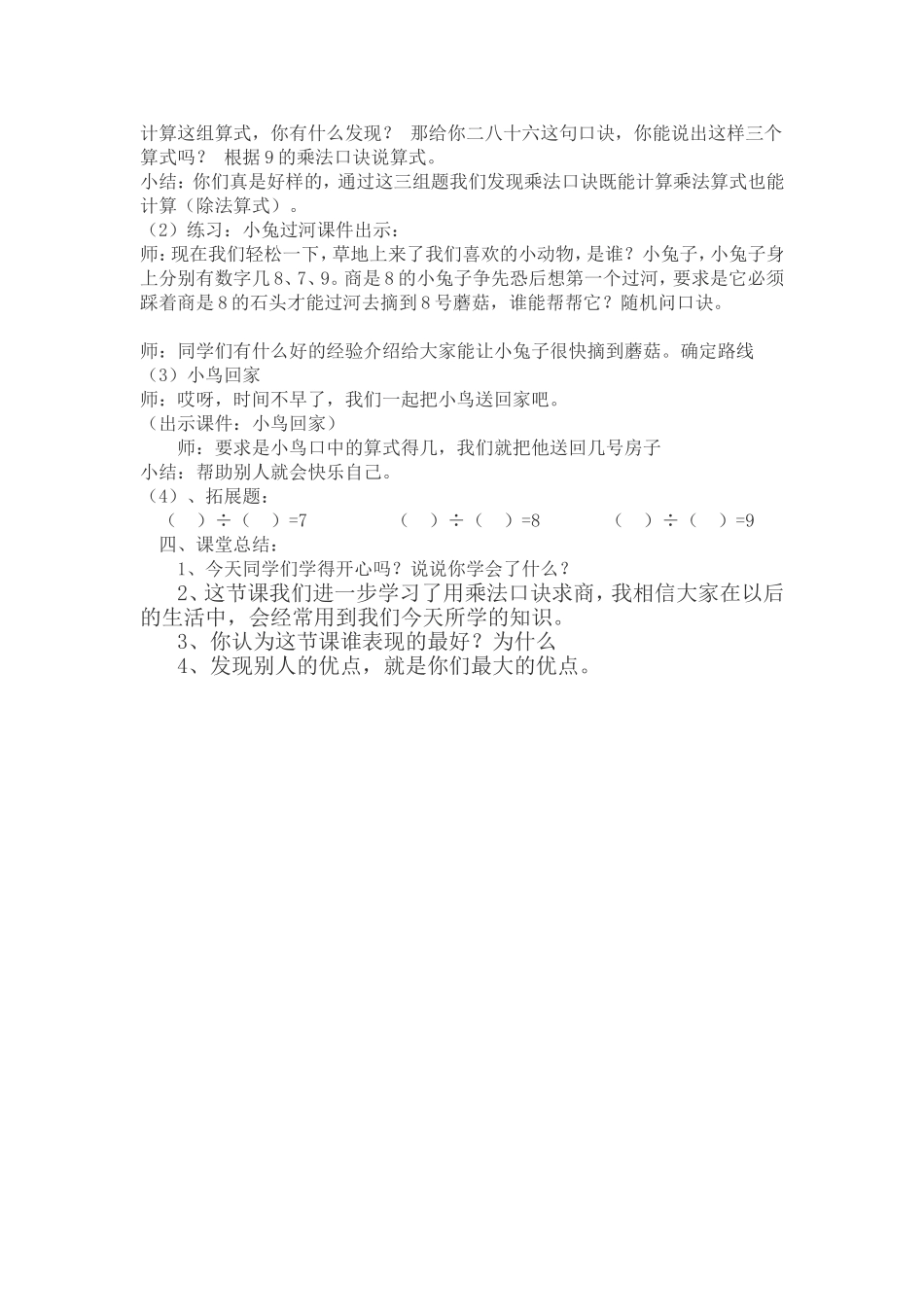 用乘法口诀求商2_第2页