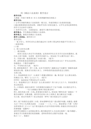 用乘法口诀求商2