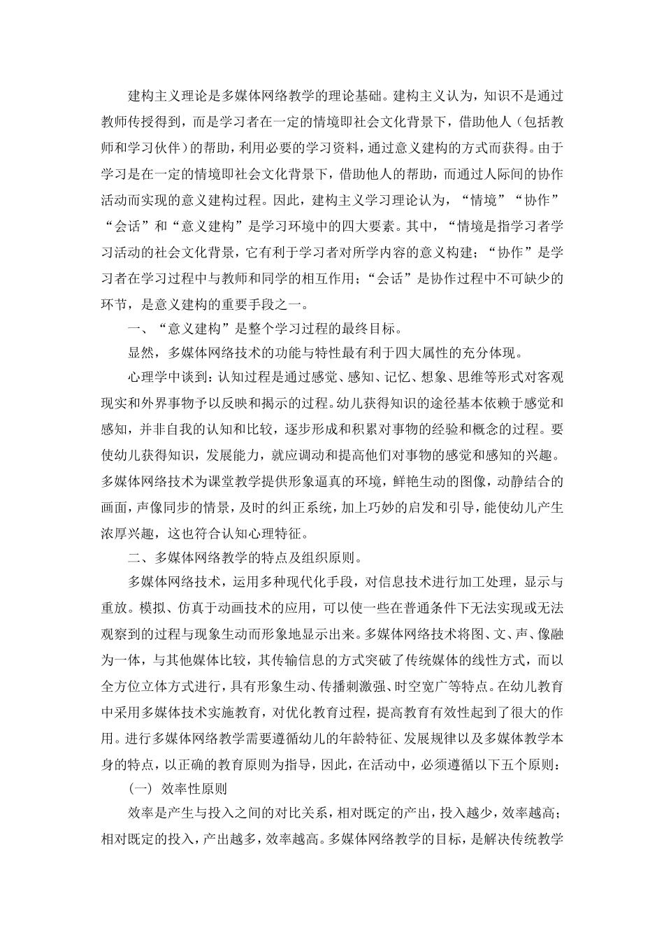 合理利用电教手段优化幼儿园教学活动_第2页