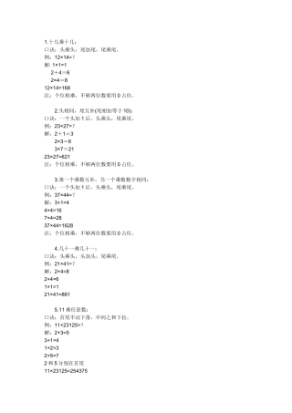 小学数学速算技巧