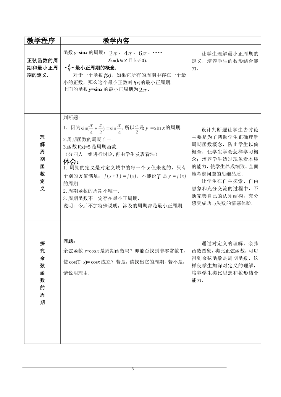 洪越三角函数说课稿_第3页