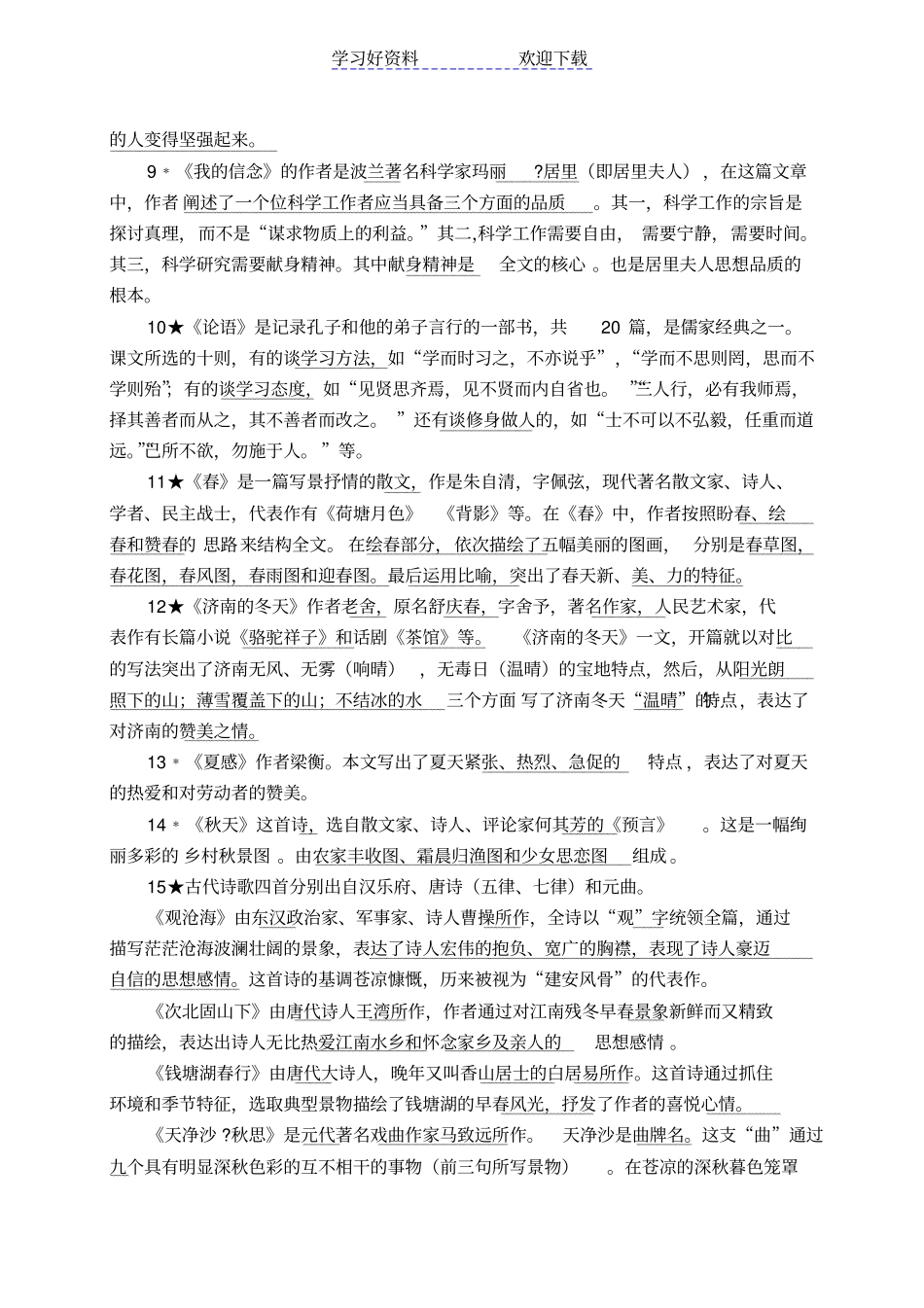 人教版语文七年级上册课文理解要点归纳_第2页