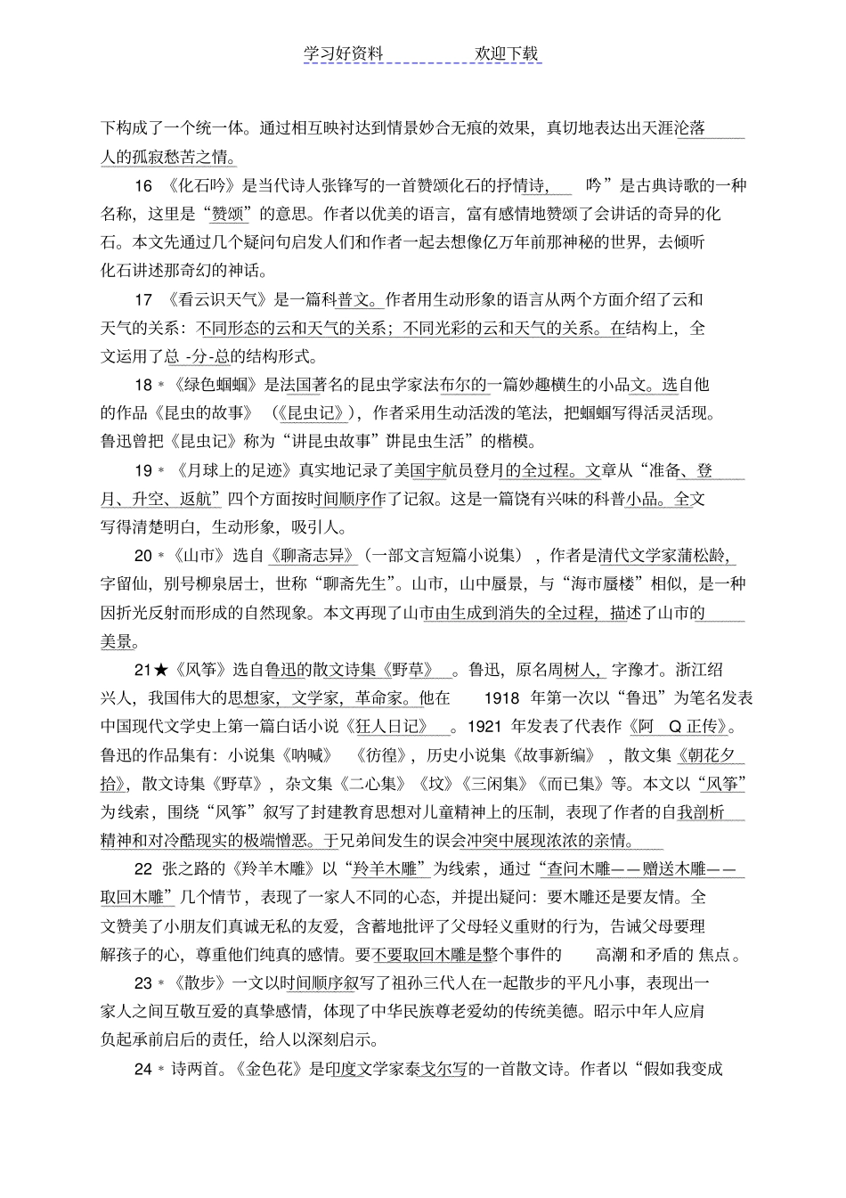 人教版语文七年级上册课文理解要点归纳_第3页