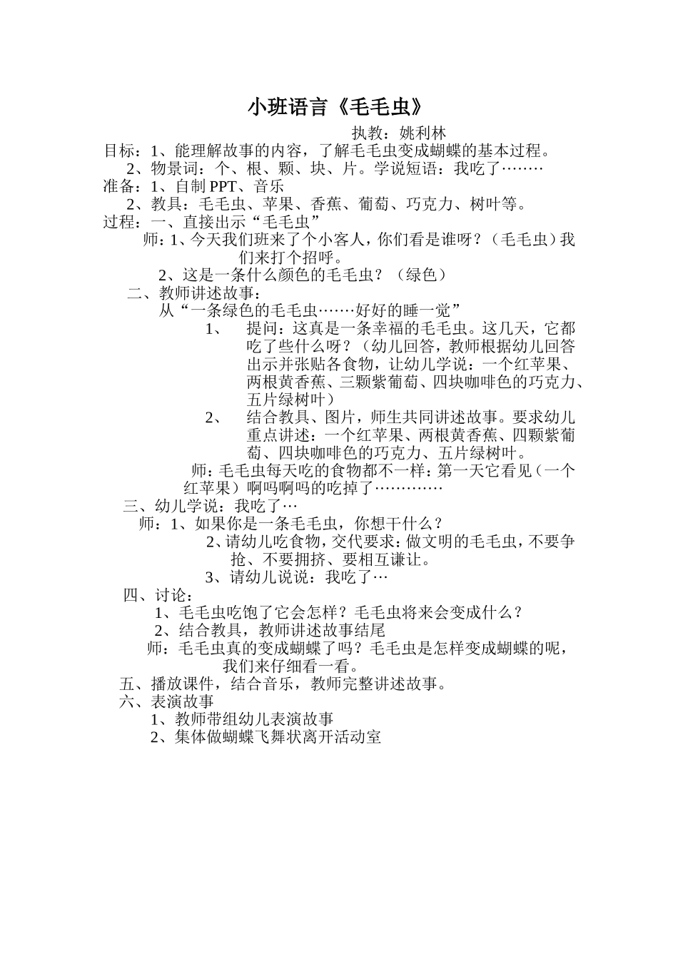 小班：毛毛虫_第1页