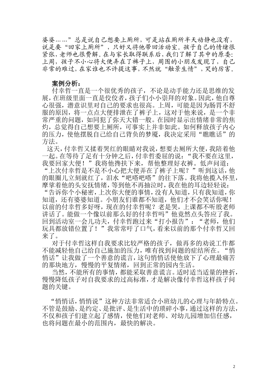 与幼儿沟通中的悄悄话1_第2页