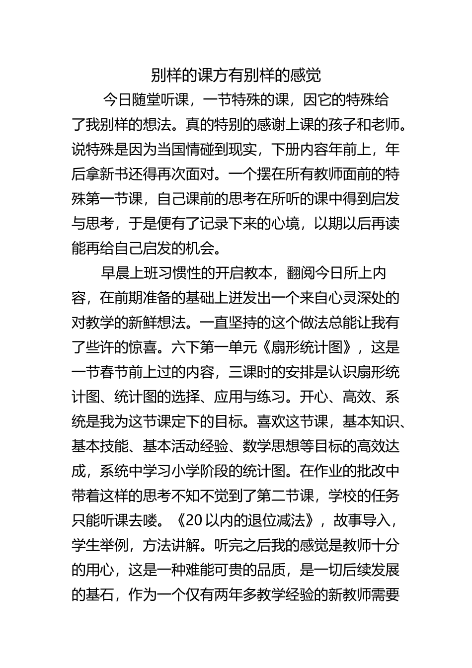 别样的课别样的精彩_第1页