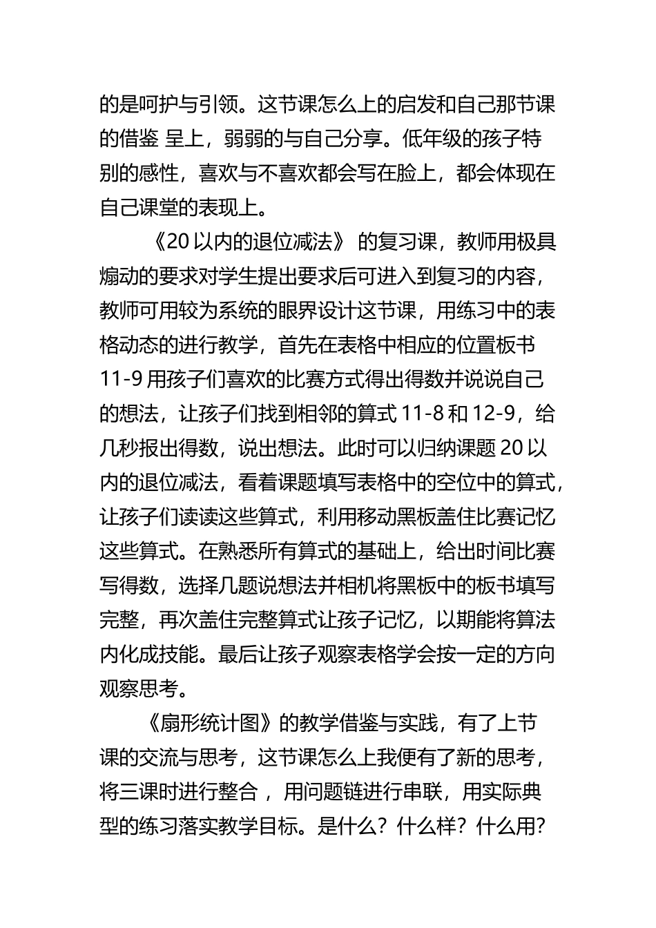 别样的课别样的精彩_第2页