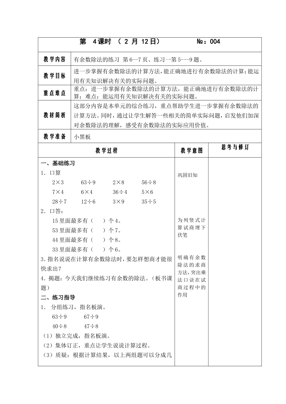 有余数除法的练习_第1页