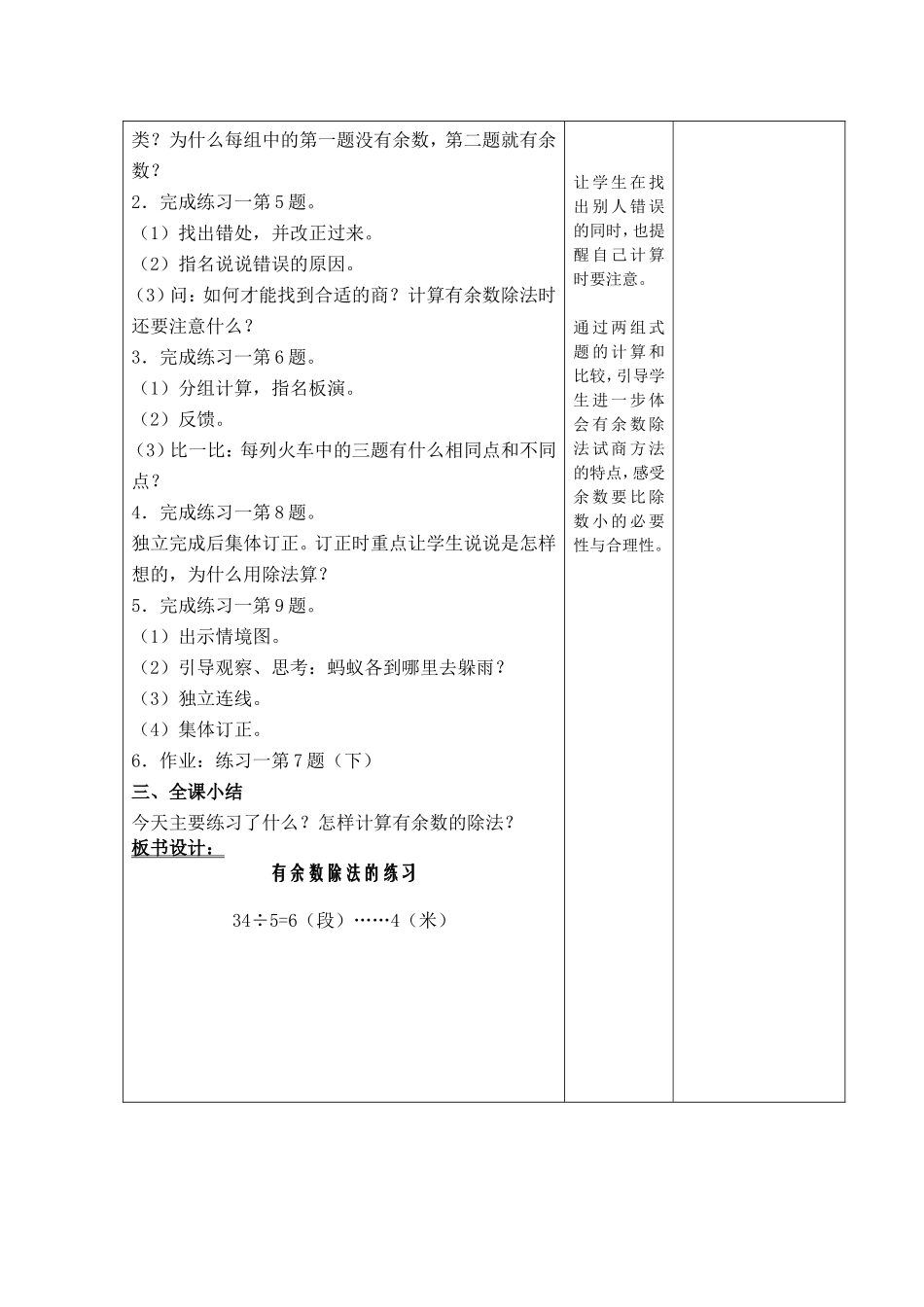 有余数除法的练习_第2页