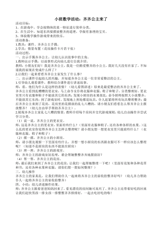 小班数学活动：齐齐公主来了