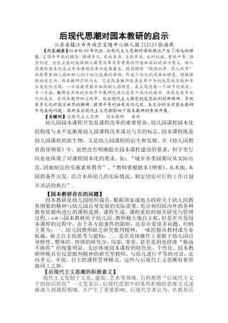 后现代思潮对园本教研的启示