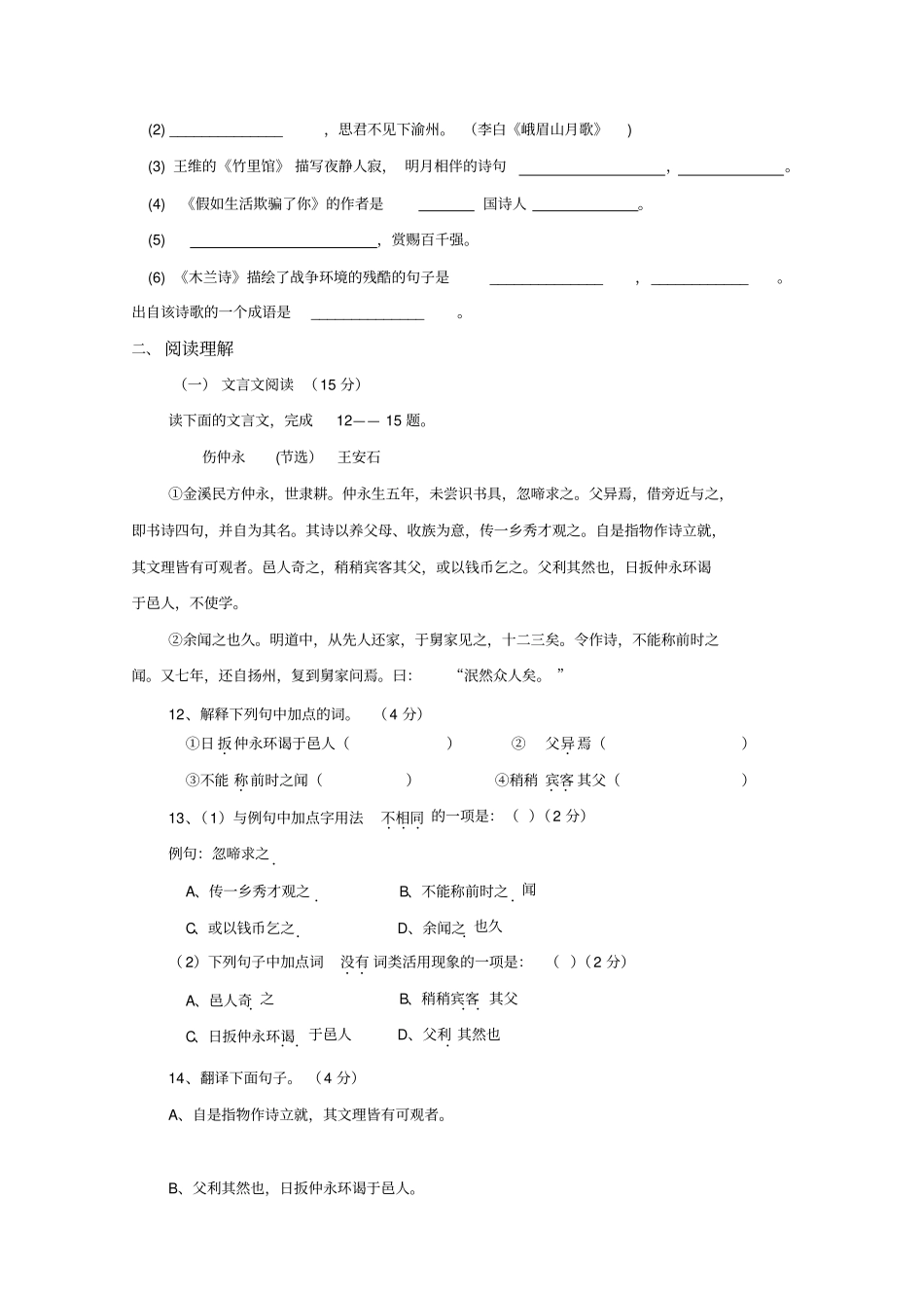 人教版语文七年级下册一次月考试题_第3页