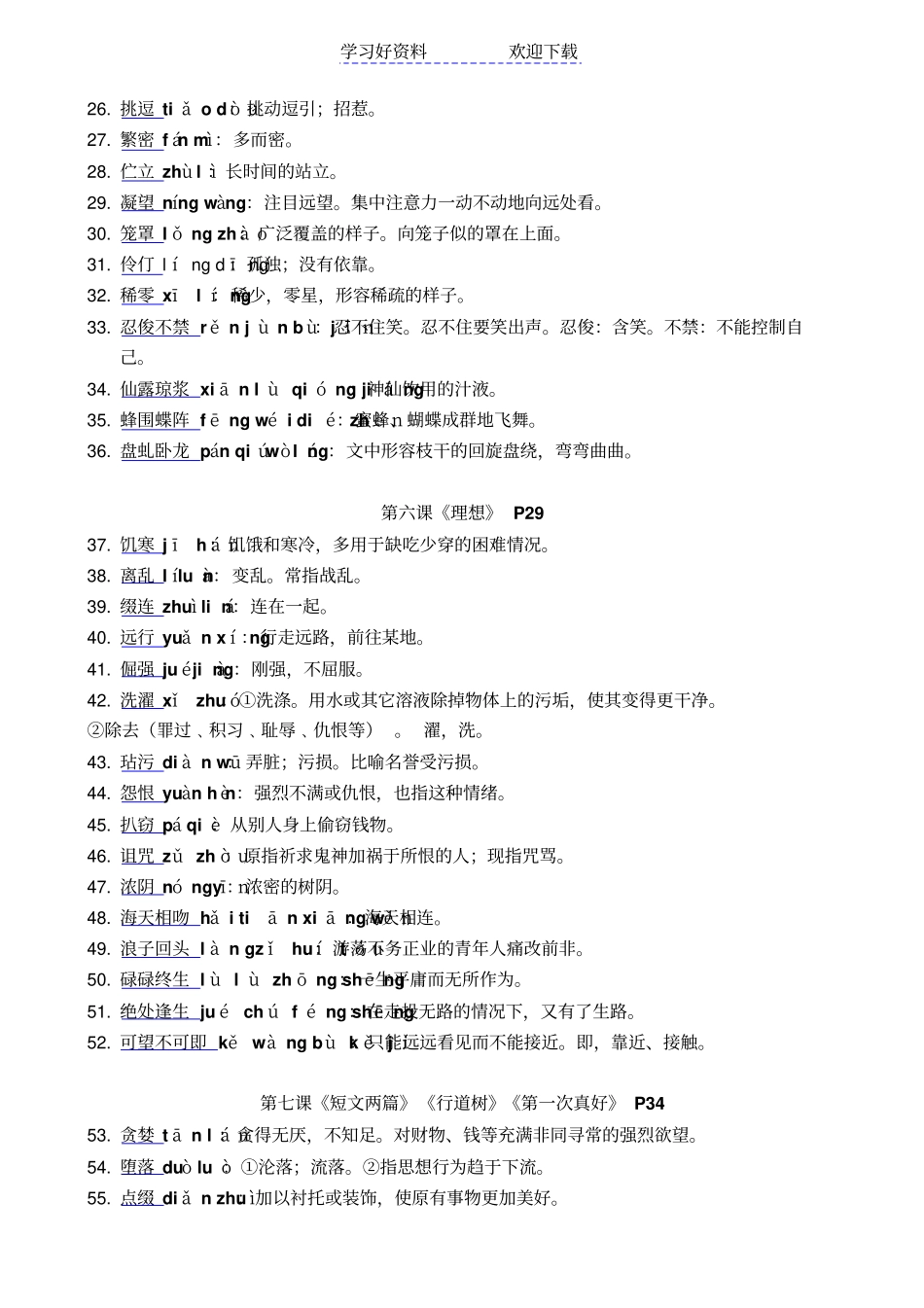 人教版语文七年级上读读写写带拼音解释_第2页