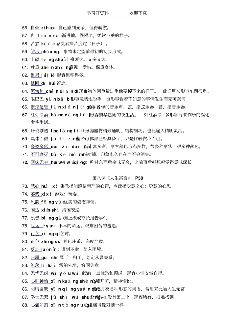 人教版语文七年级上读读写写带拼音解释_第3页