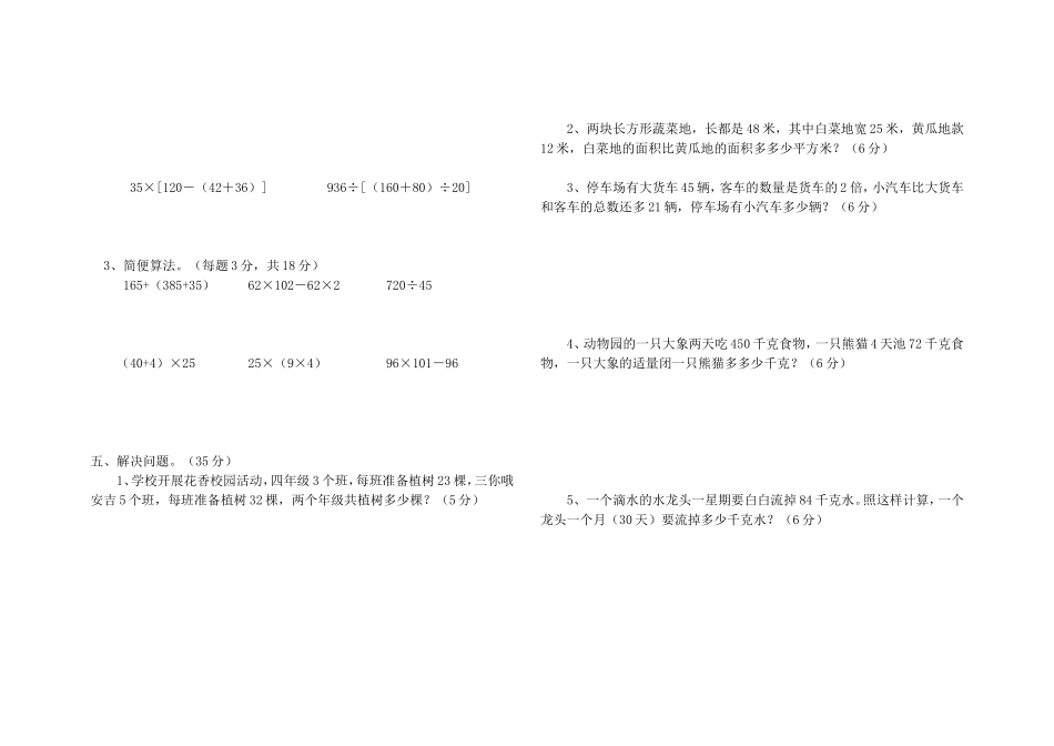 四年级下学期第六单元试卷_第2页