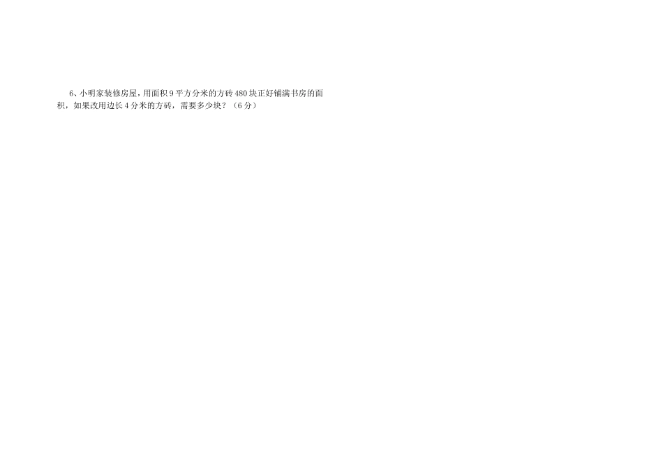 四年级下学期第六单元试卷_第3页