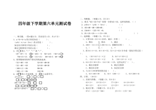 四年级下学期第六单元试卷