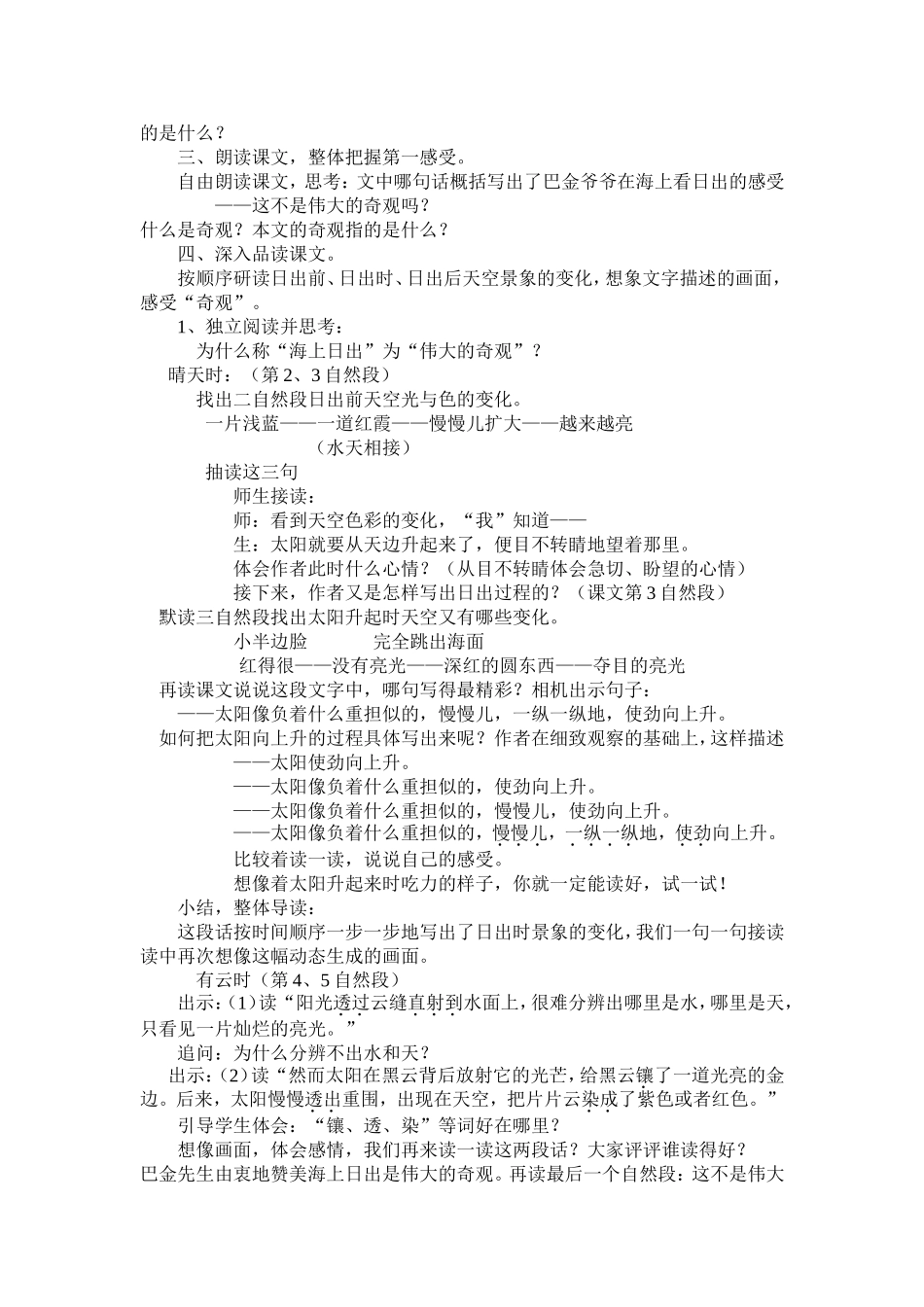海上日出教学设计_第2页