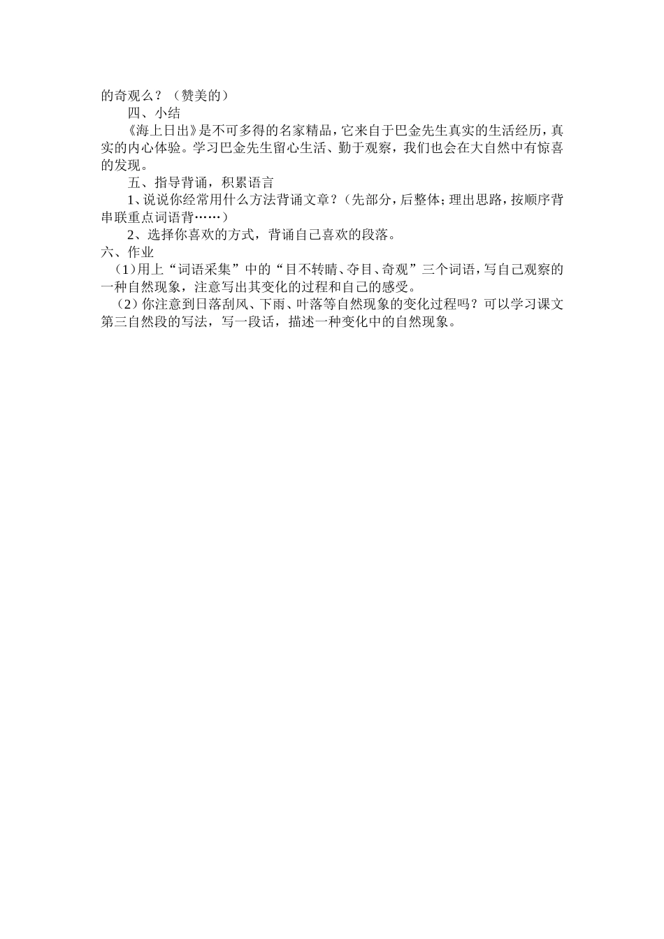 海上日出教学设计_第3页