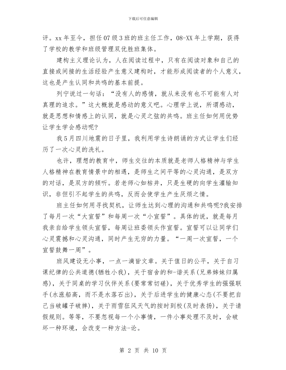 党培自我鉴定与党外干部讲话汇编_第2页