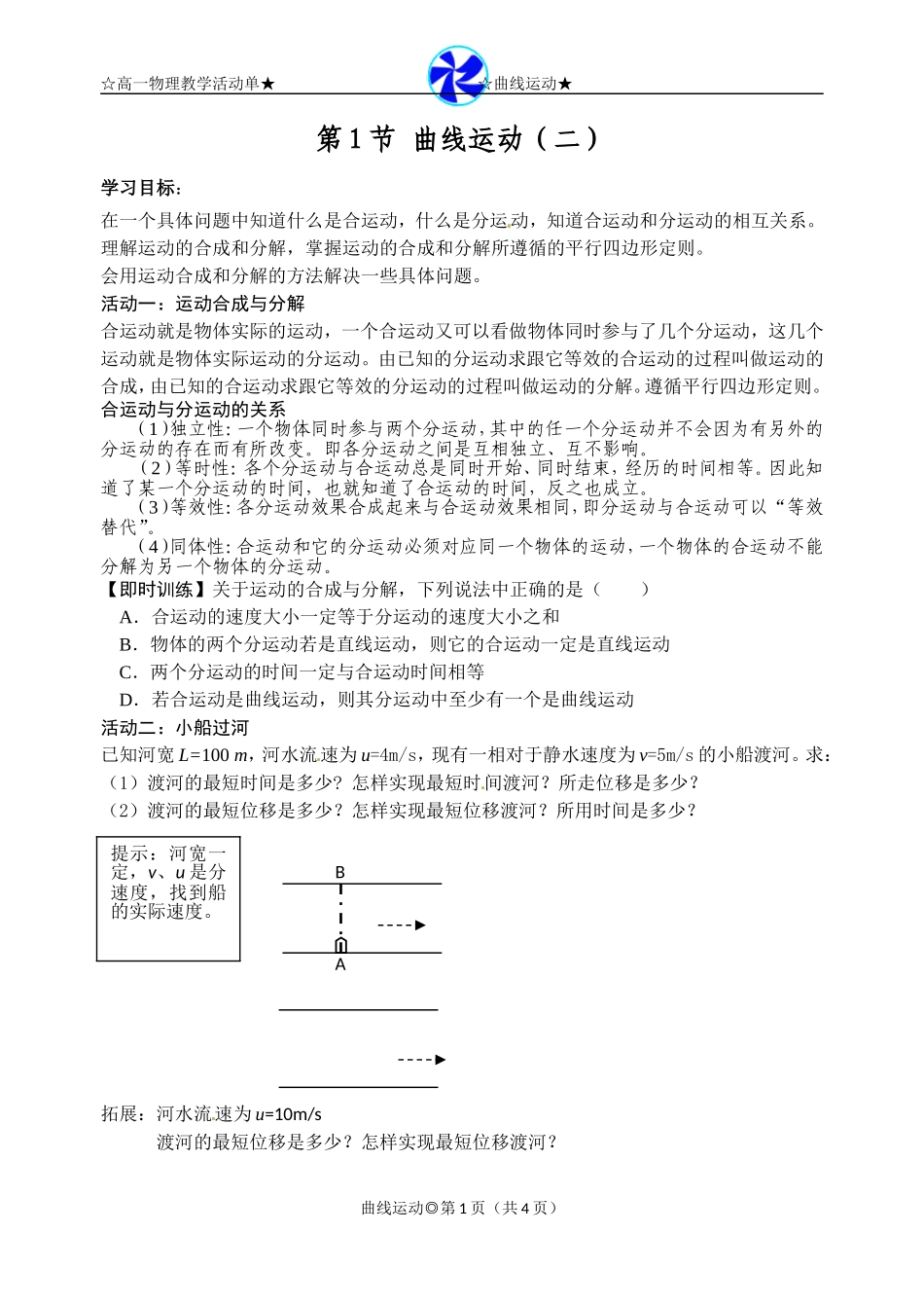 第1节曲线运动（二）_第1页