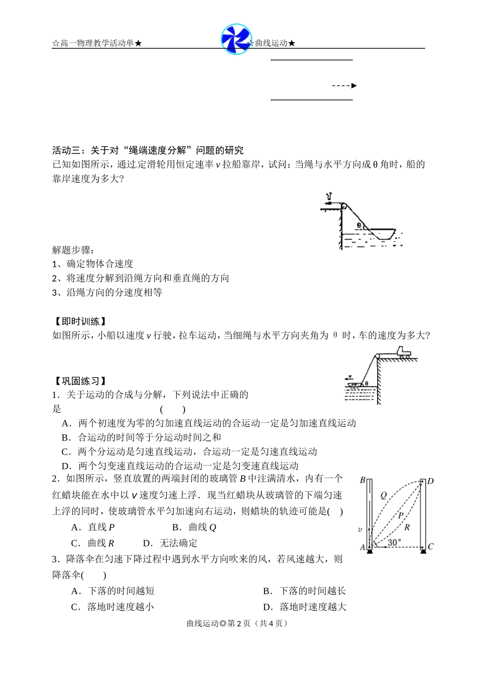 第1节曲线运动（二）_第2页