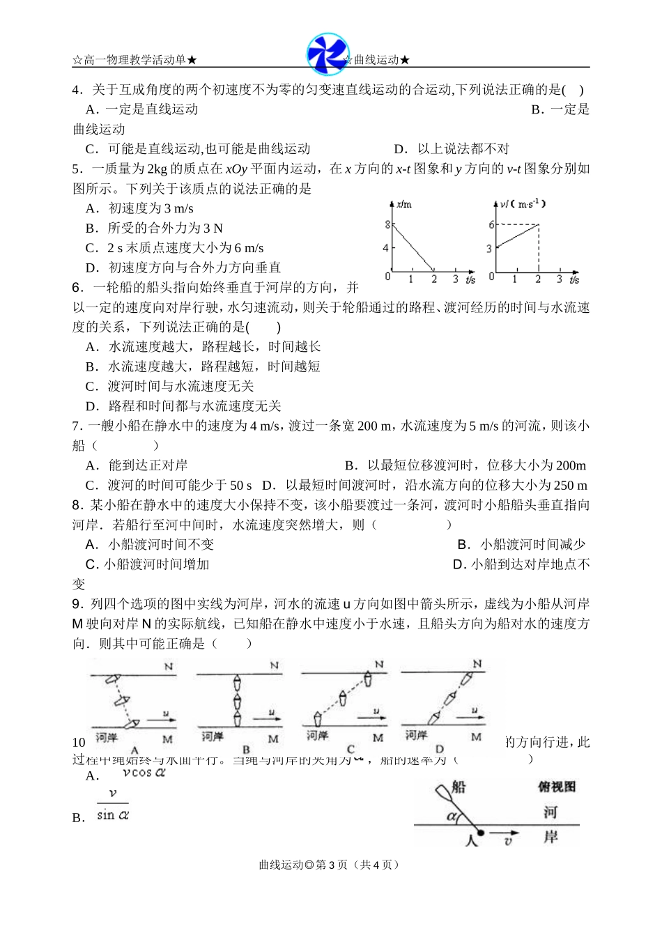 第1节曲线运动（二）_第3页