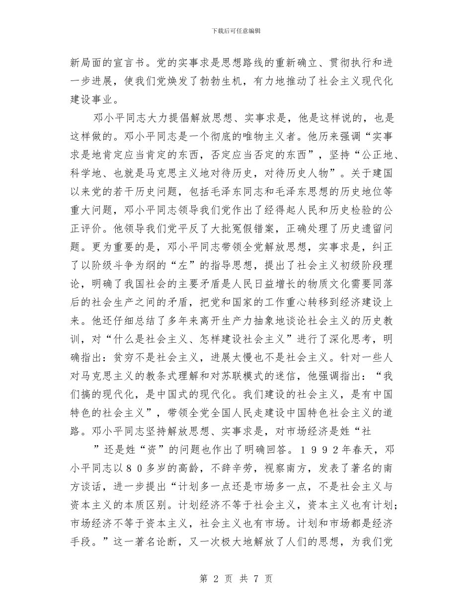 党坚持和发展观学习材料与党外人士考核材料汇编_第2页