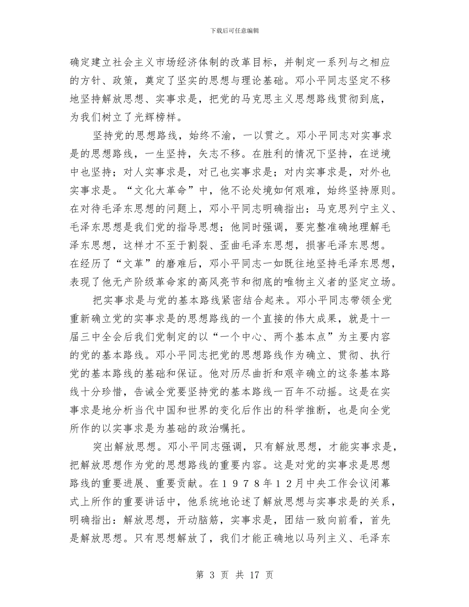 党坚持和发展观学习材料与党委2024年工作总结汇编_第3页