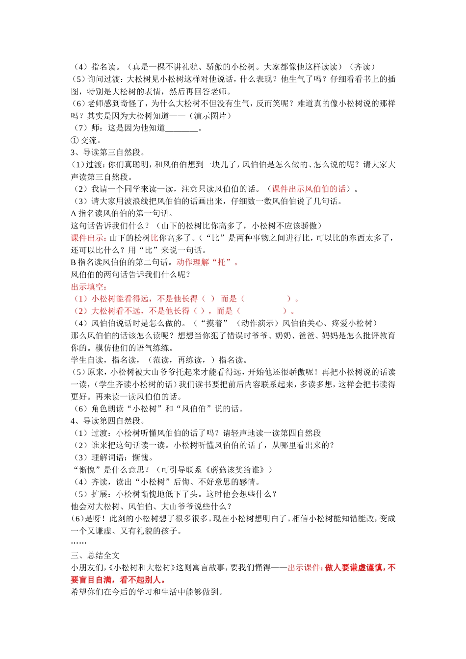 小松树和大松树第二课时_第2页