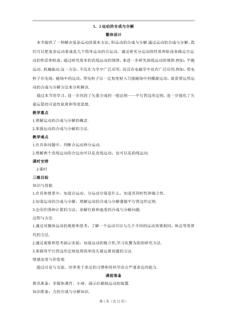 物理：52《曲线运动》优秀教案（新人教版必修2） (2)