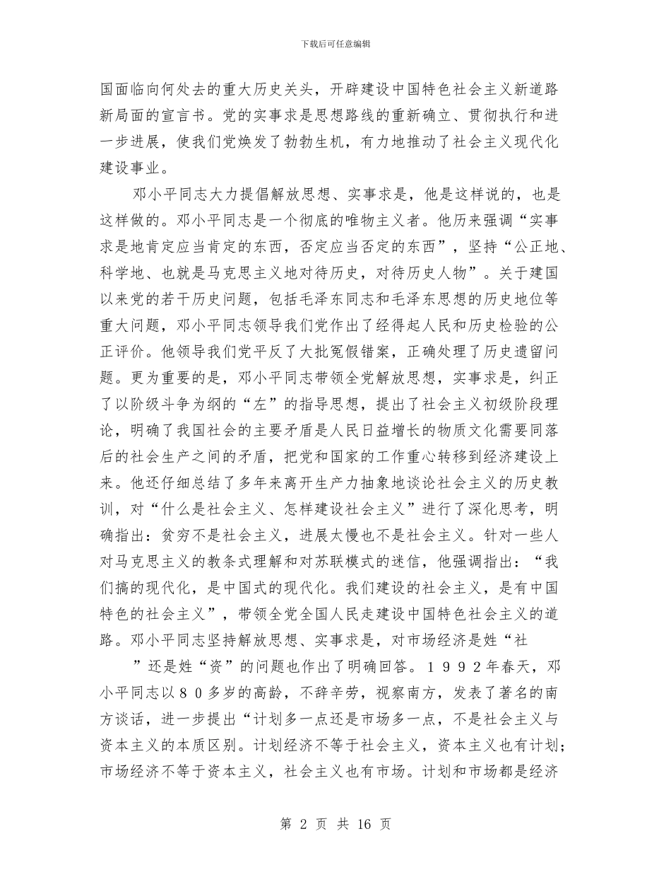 党坚持和发展观学习材料与党委2024年度工作总结汇编_第2页