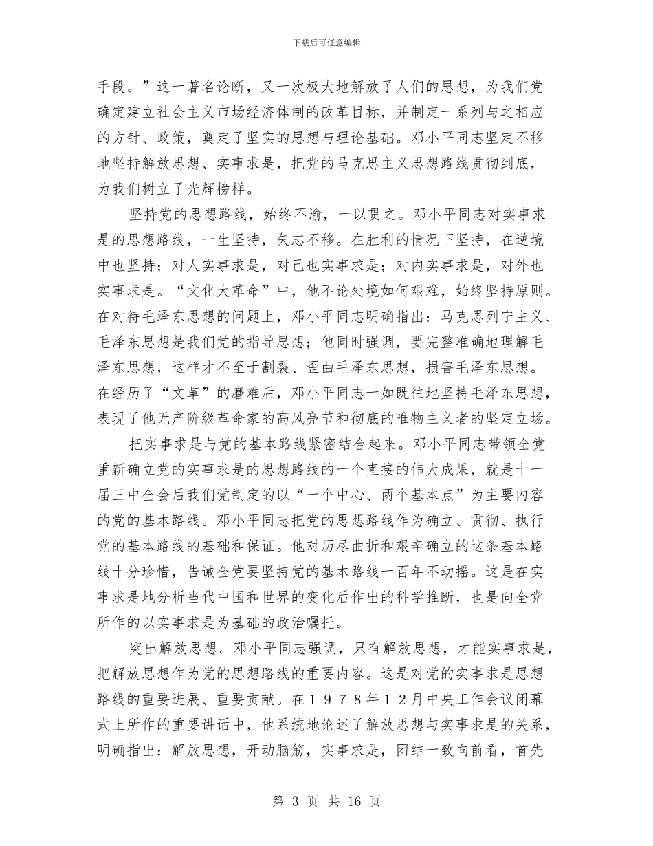 党坚持和发展观学习材料与党委2024年度工作总结汇编_第3页