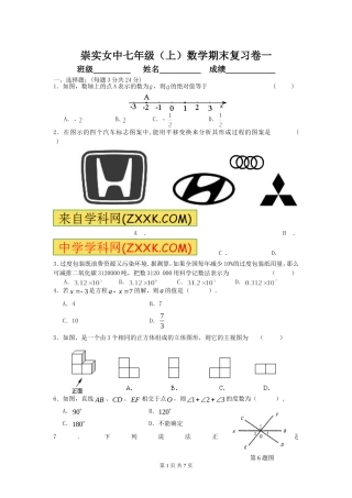 崇实女中七上期末复习卷一