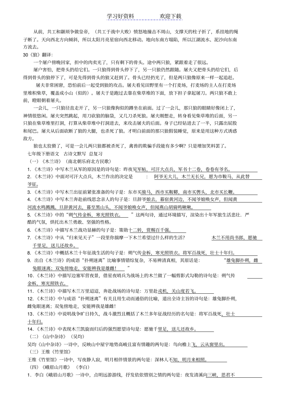 人教版语文七年级下册文言文翻译_第2页