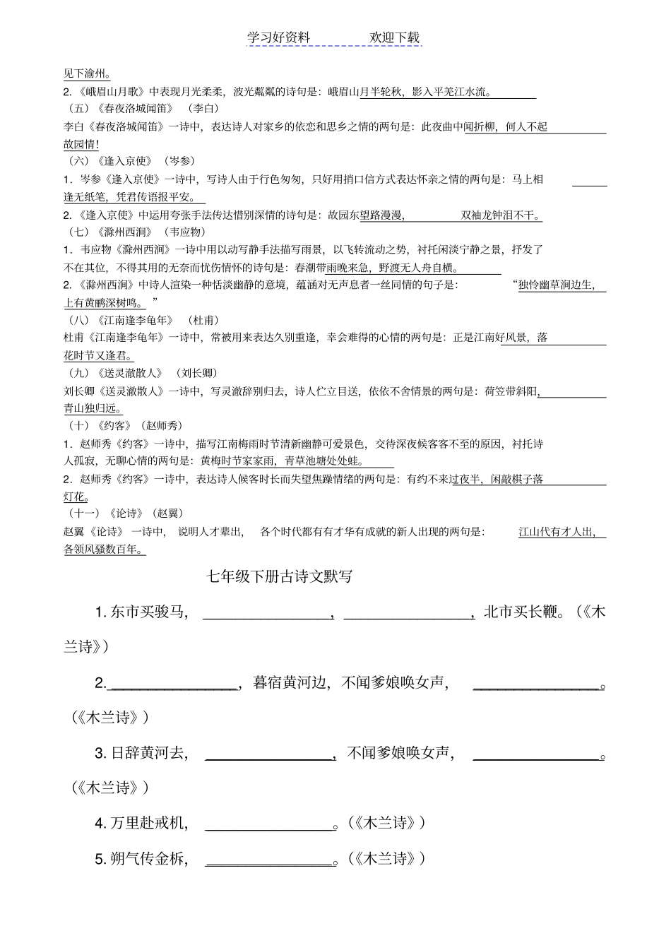人教版语文七年级下册文言文翻译_第3页