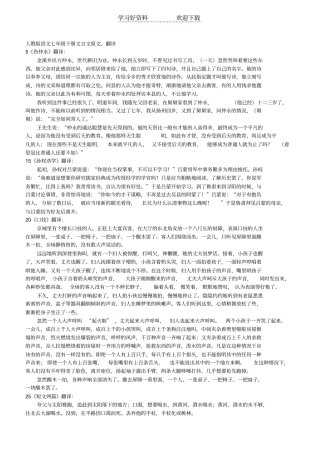 人教版语文七年级下册文言文翻译