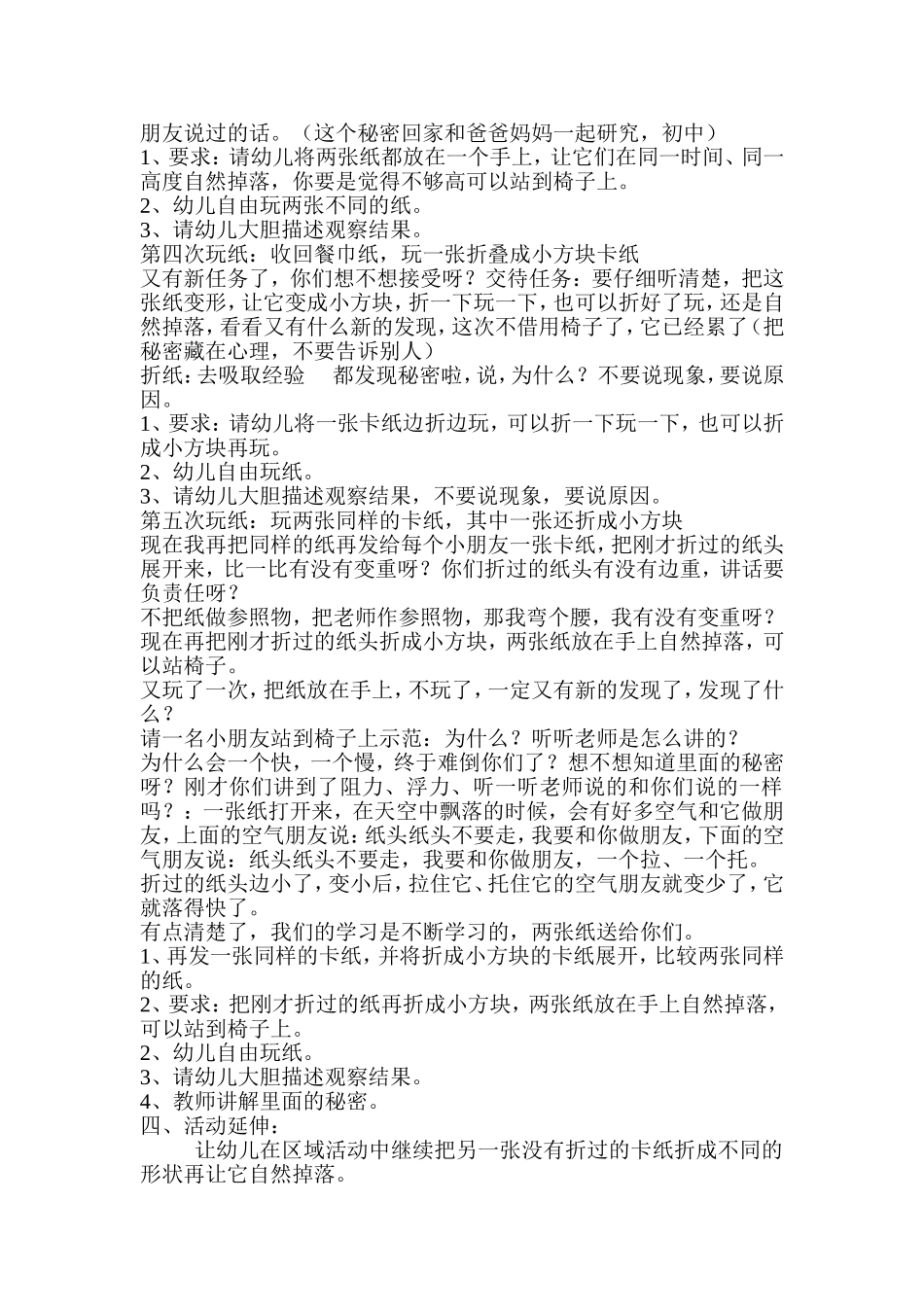 大班科学活动教案：玩纸_第2页
