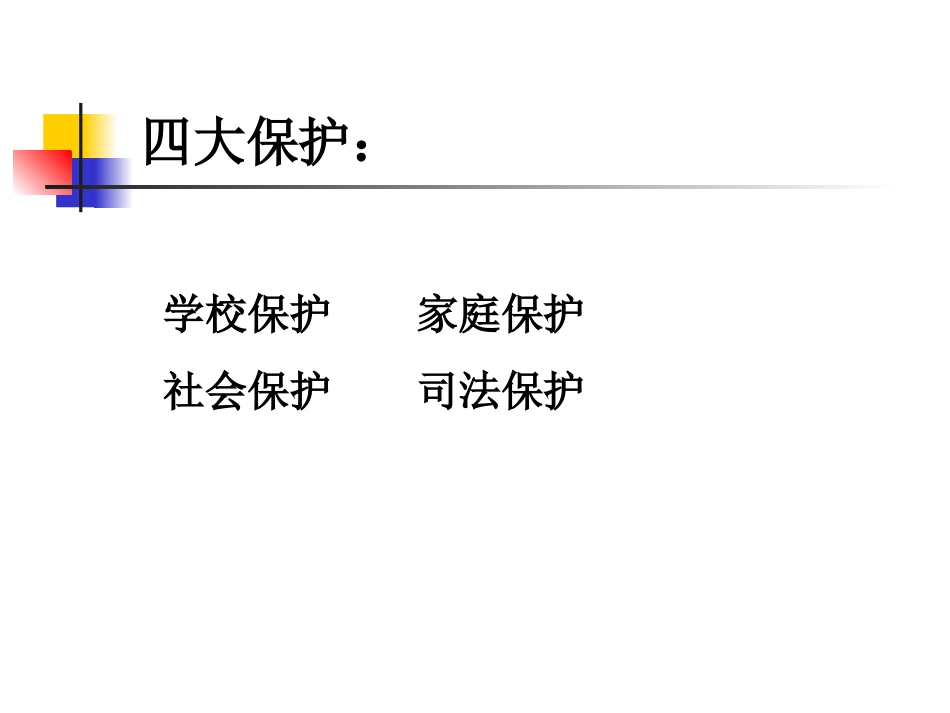 七下20法律护我成长_第3页