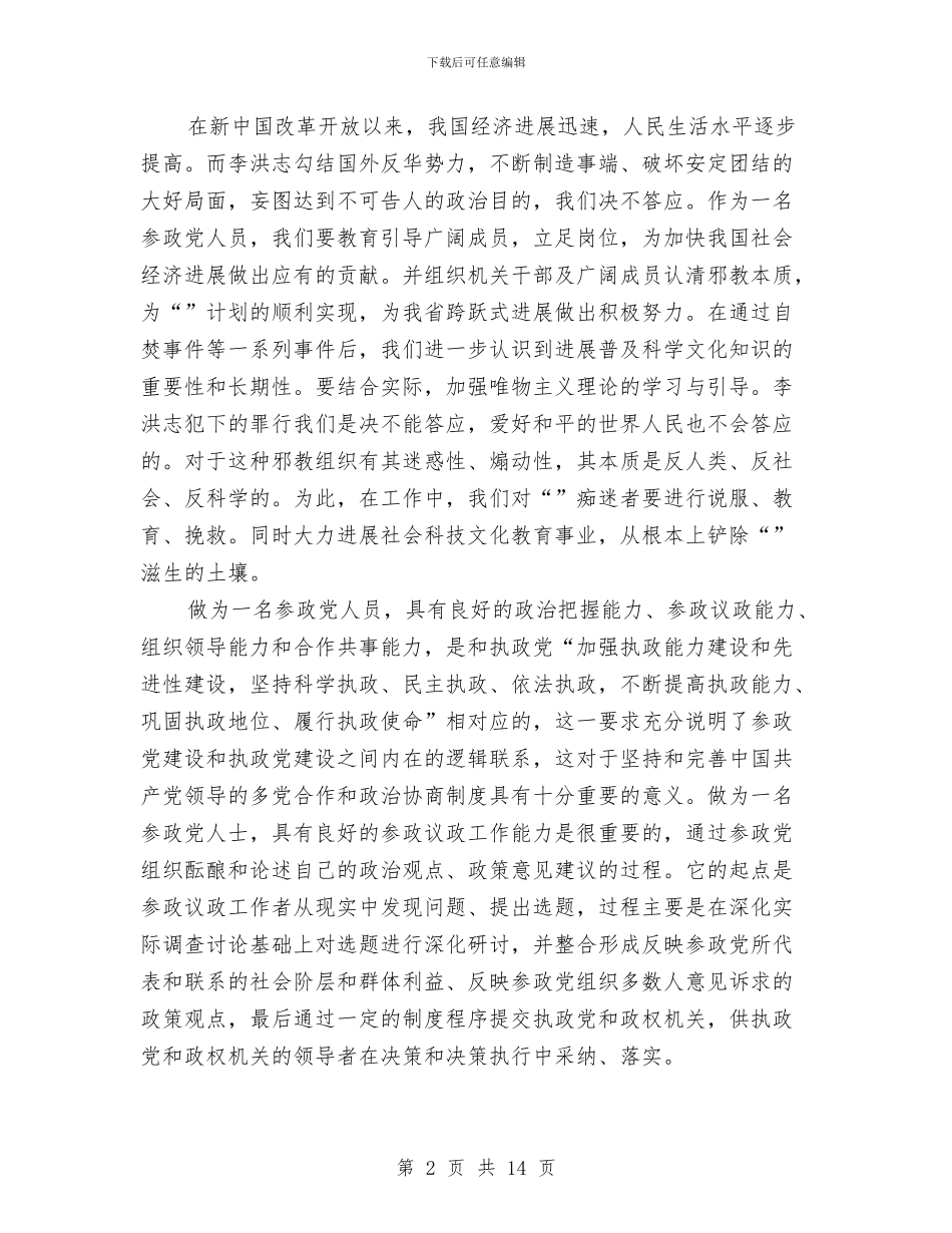 党外人士考核材料与党委2024年工作总结汇编_第2页
