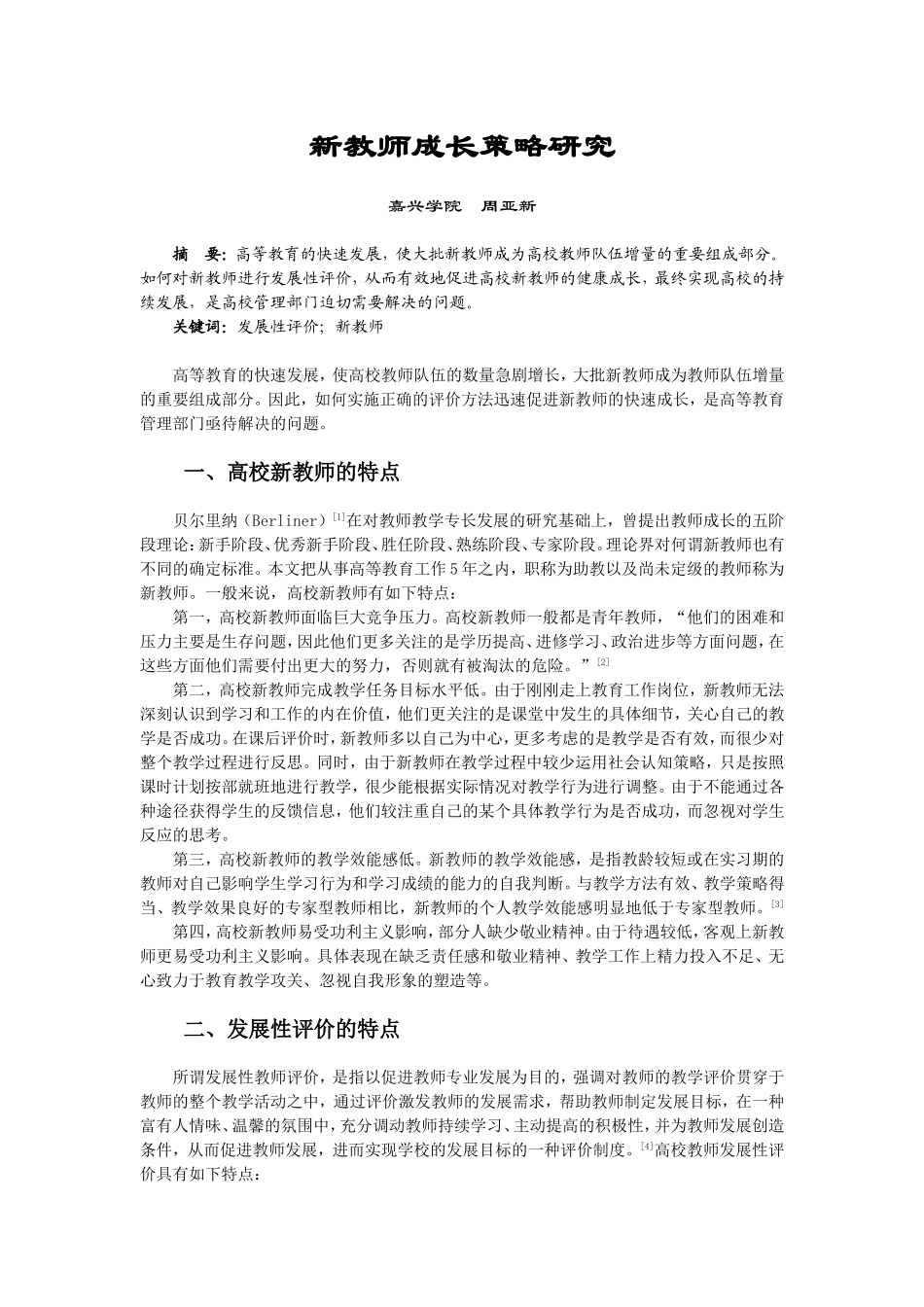 新教师成长策略研究_第1页