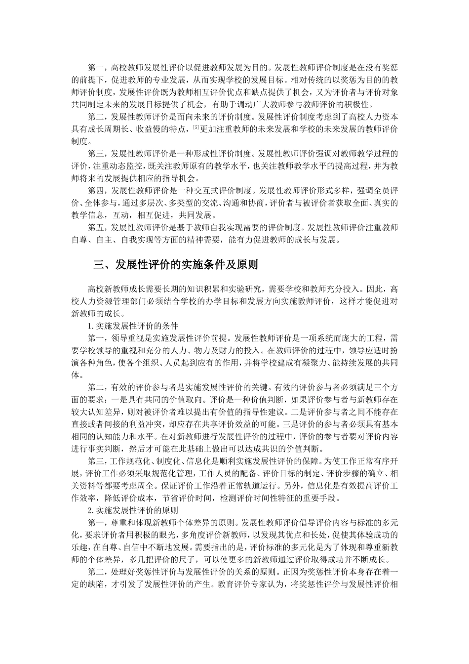 新教师成长策略研究_第2页