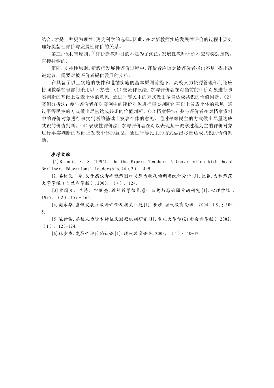 新教师成长策略研究_第3页