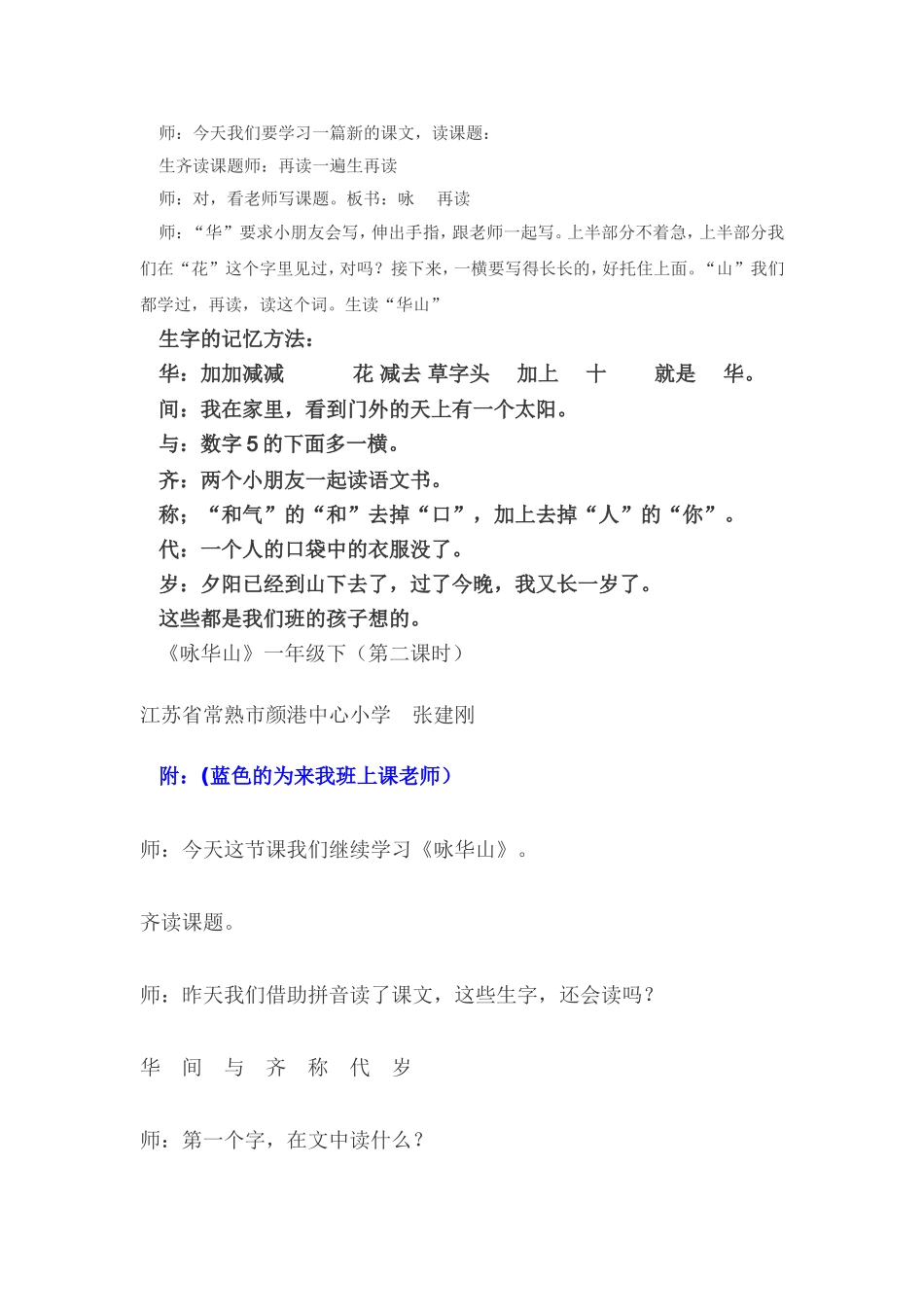 咏华山 (3)_第1页