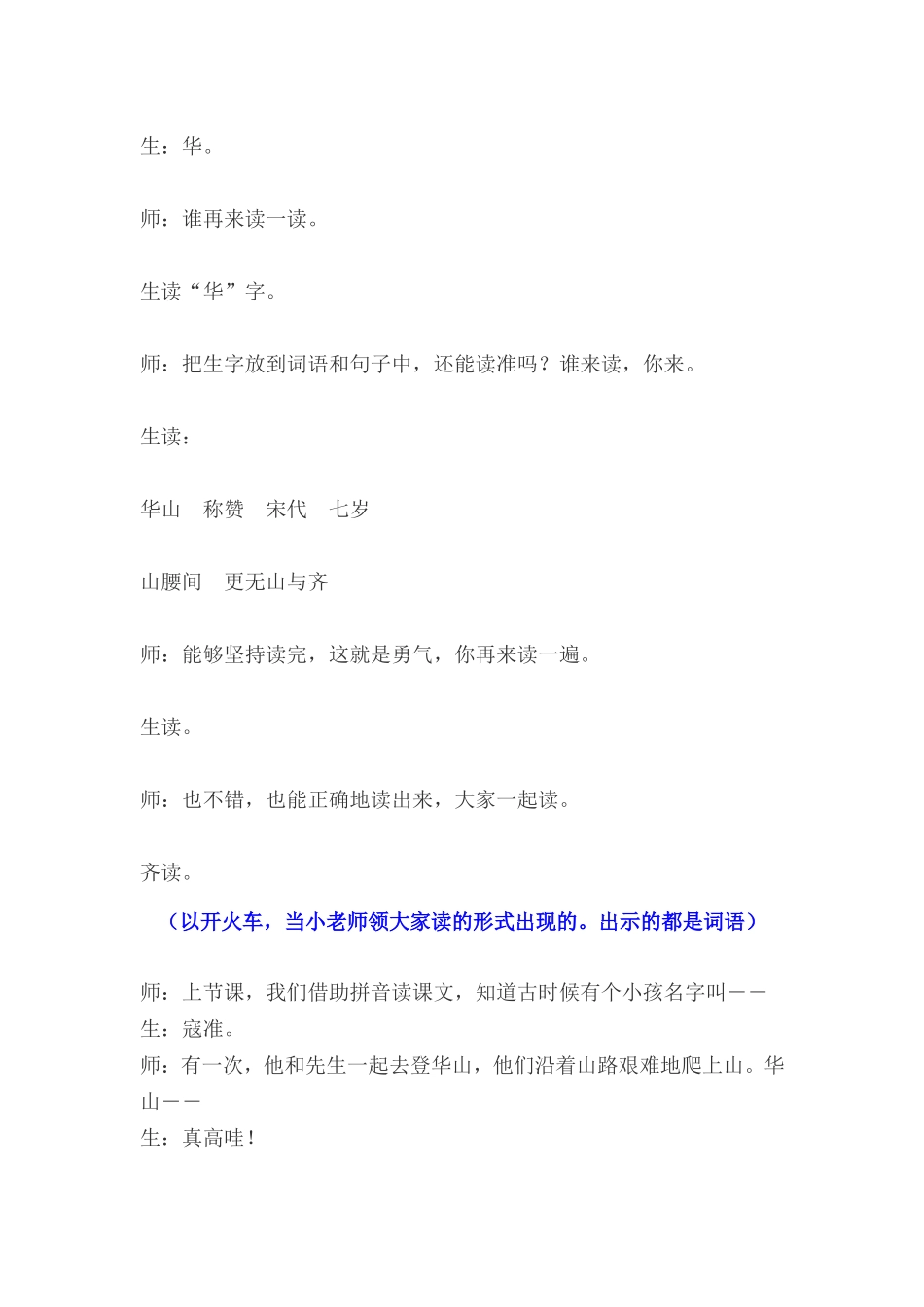 咏华山 (3)_第2页