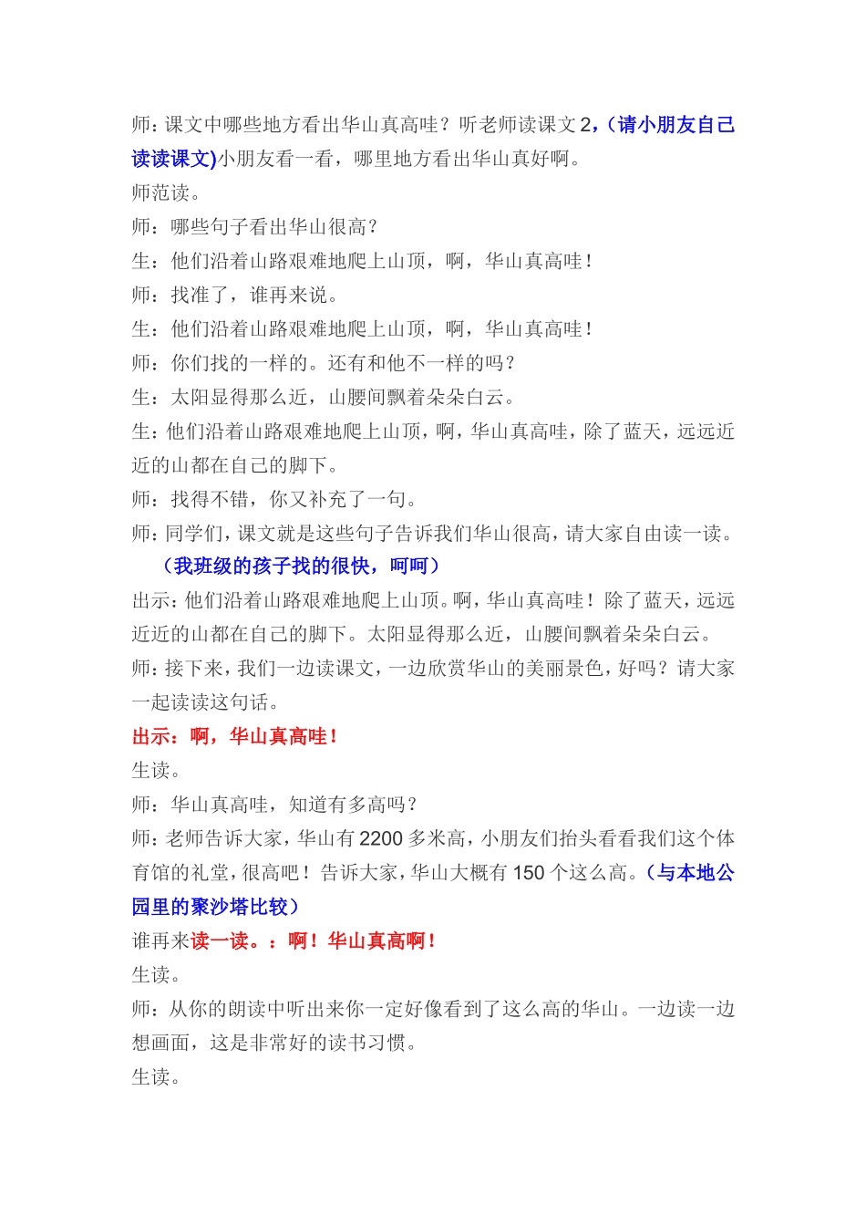 咏华山 (3)_第3页