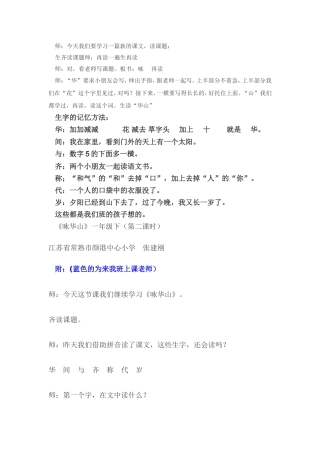 咏华山 (3)