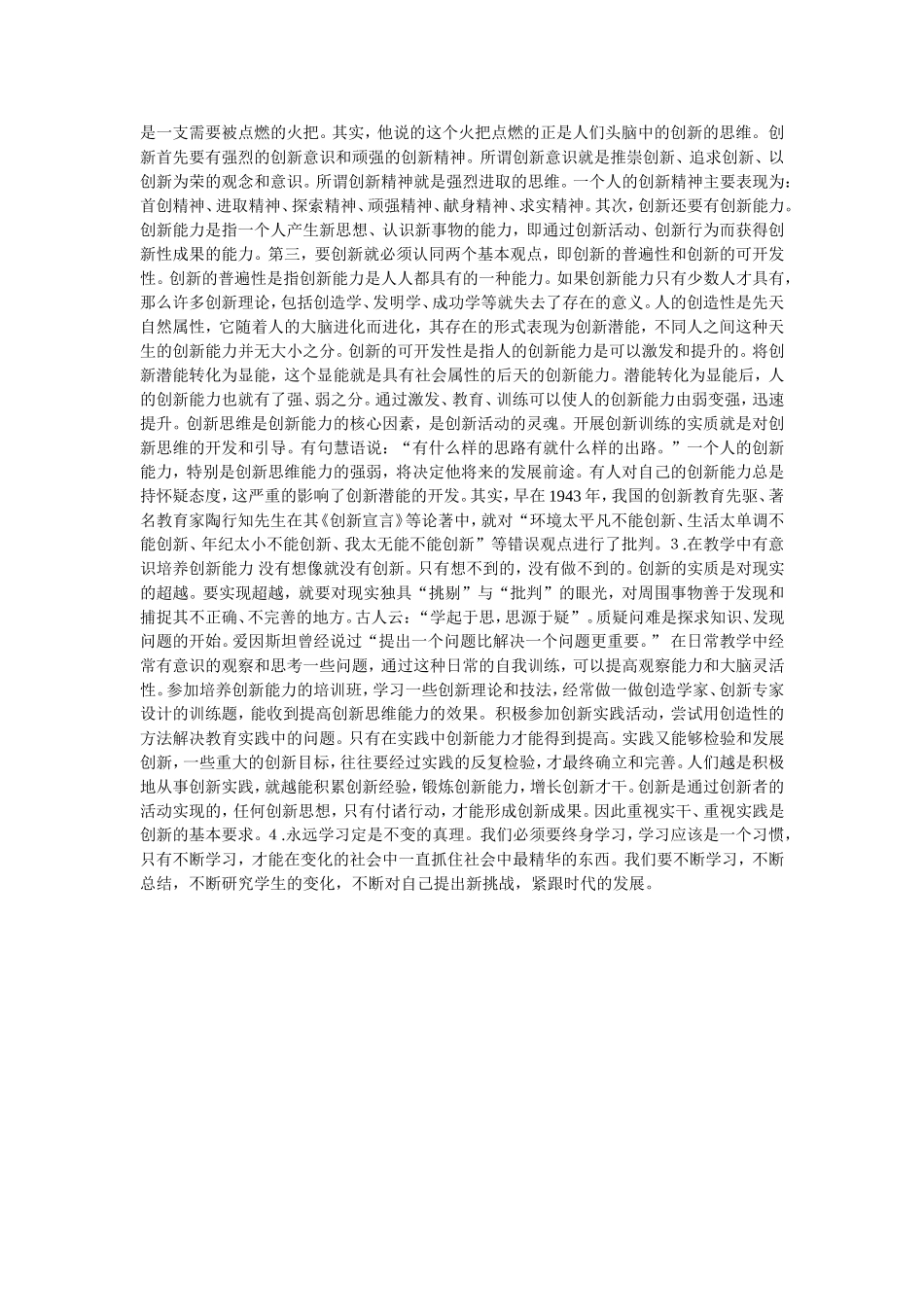 如何培养有创新能力和创新精神的教师_第2页