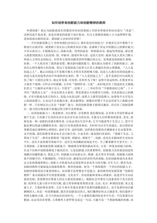 如何培养有创新能力和创新精神的教师