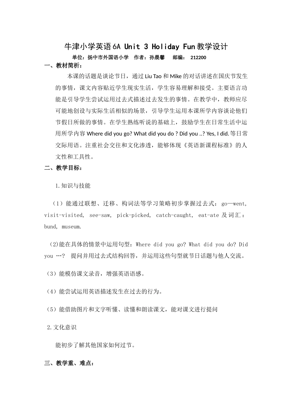 牛津小学英语6AUnit3HolidayFun教学设计_第1页